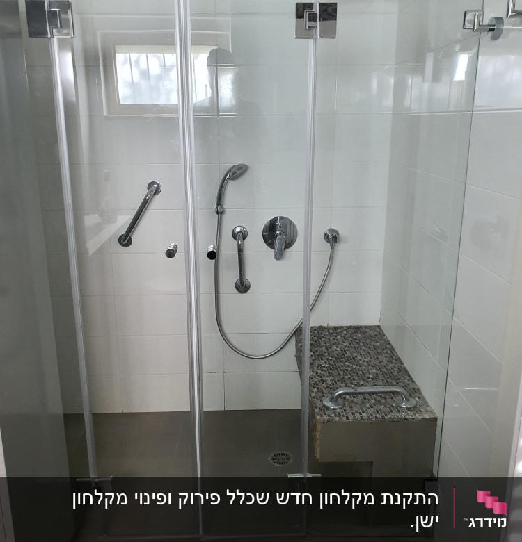 מקלחת עם דלתות זכוכית, ראש מקלחת ומושב אבן